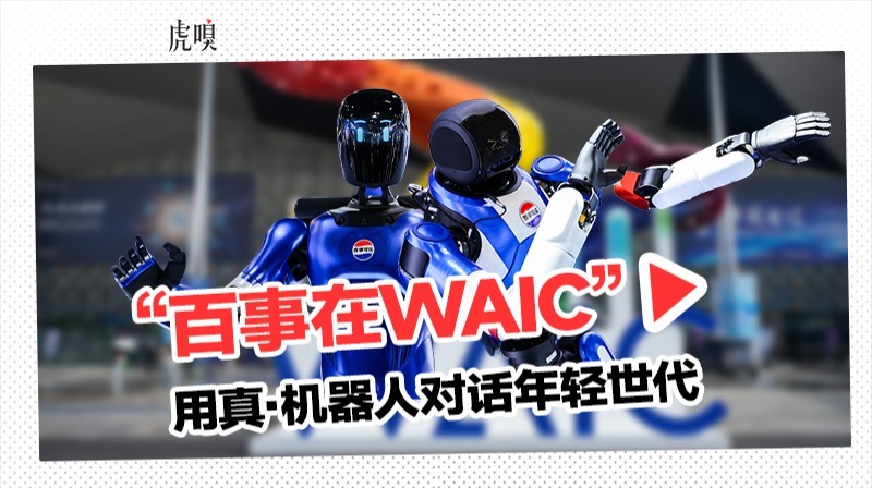 探展WAIC：“百事酷宝”引领人形机器人新体验
