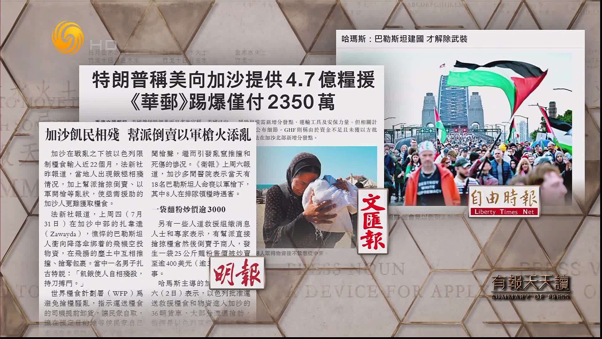 明报：加沙饥民相残 帮派倒卖以军枪火添乱