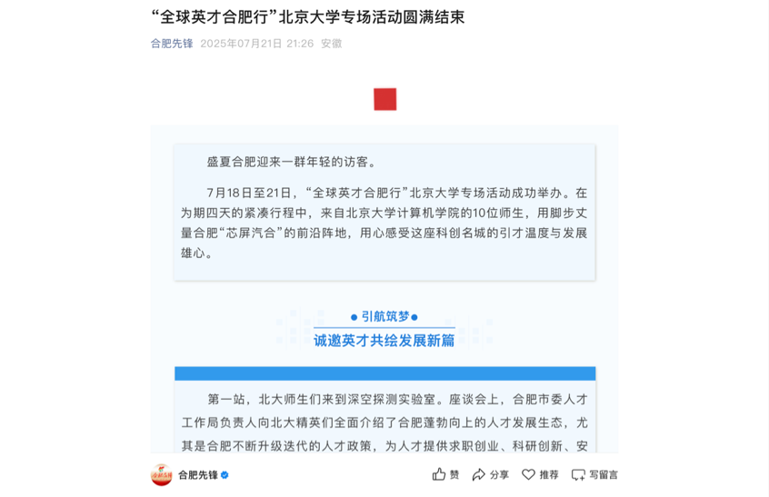 为期四天！ “全球英才合肥行”北京大学师生沉浸体验  “芯屏汽合”产业链上的科技脉动！