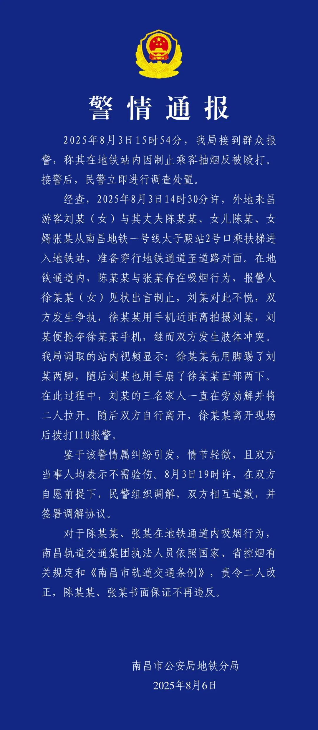 女子制止两男子地铁站内吸烟反遭掌掴 南昌警方发布通报