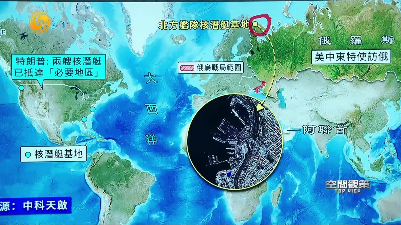 特朗普放话称美国核潜艇逼近俄罗斯，实际上并未有重大调动