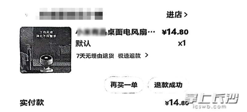 老李网购的桌面电风扇。受访者供图