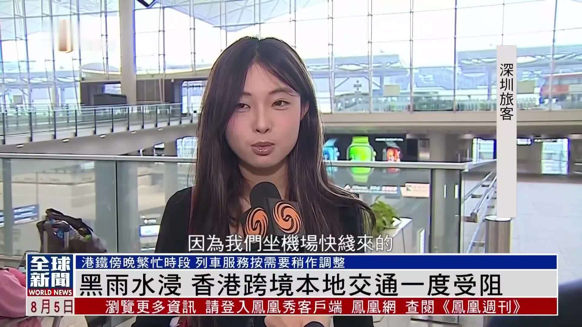 粤语报道｜黑雨水浸 香港跨境本地交通一度受阻