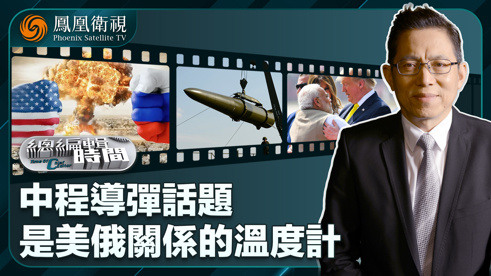 总编关注｜中程导弹话题是美俄关系的温度计