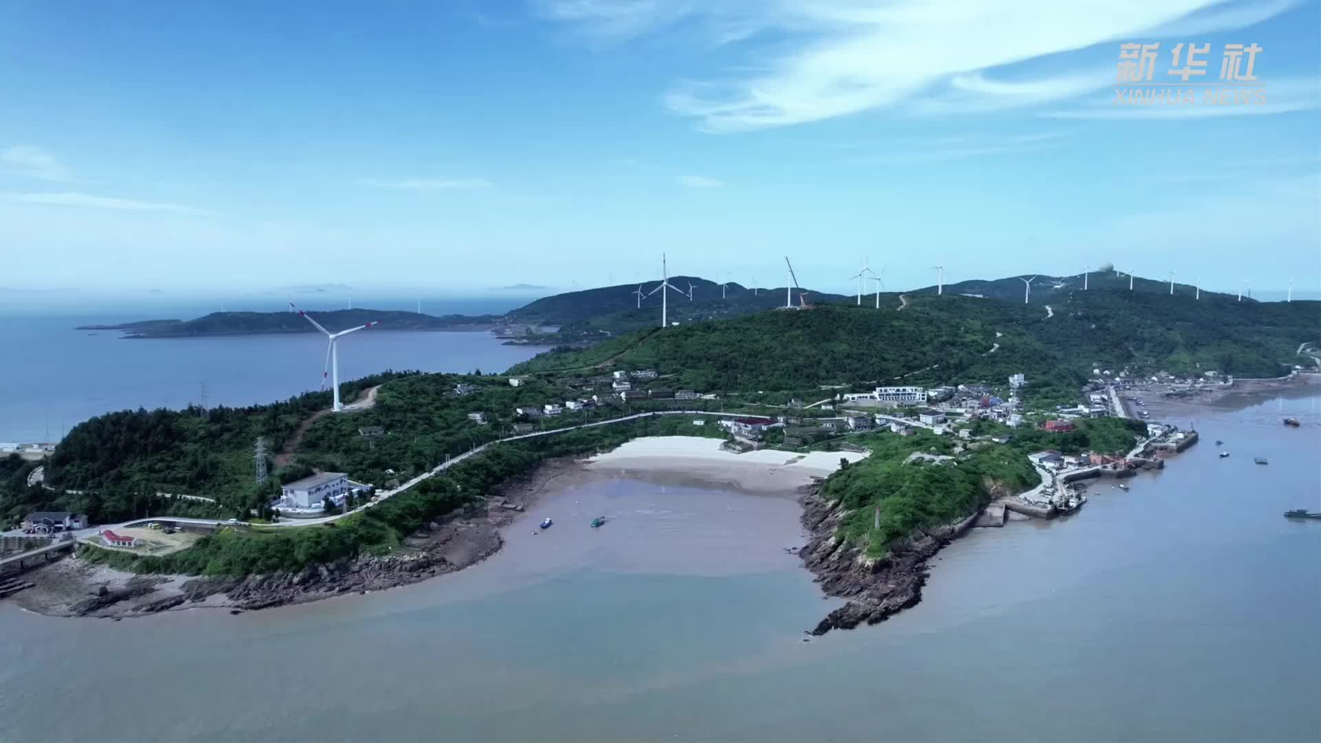 活力中国调研行｜台州大陈岛：绿色用能助力“零碳海岛”建设