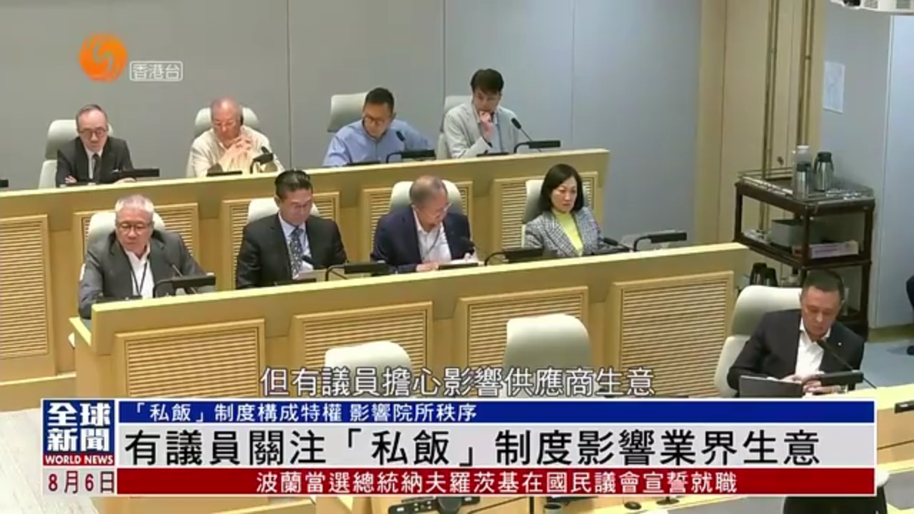 粤语报道｜香港有议员关注“私饭”制度影响业界生意