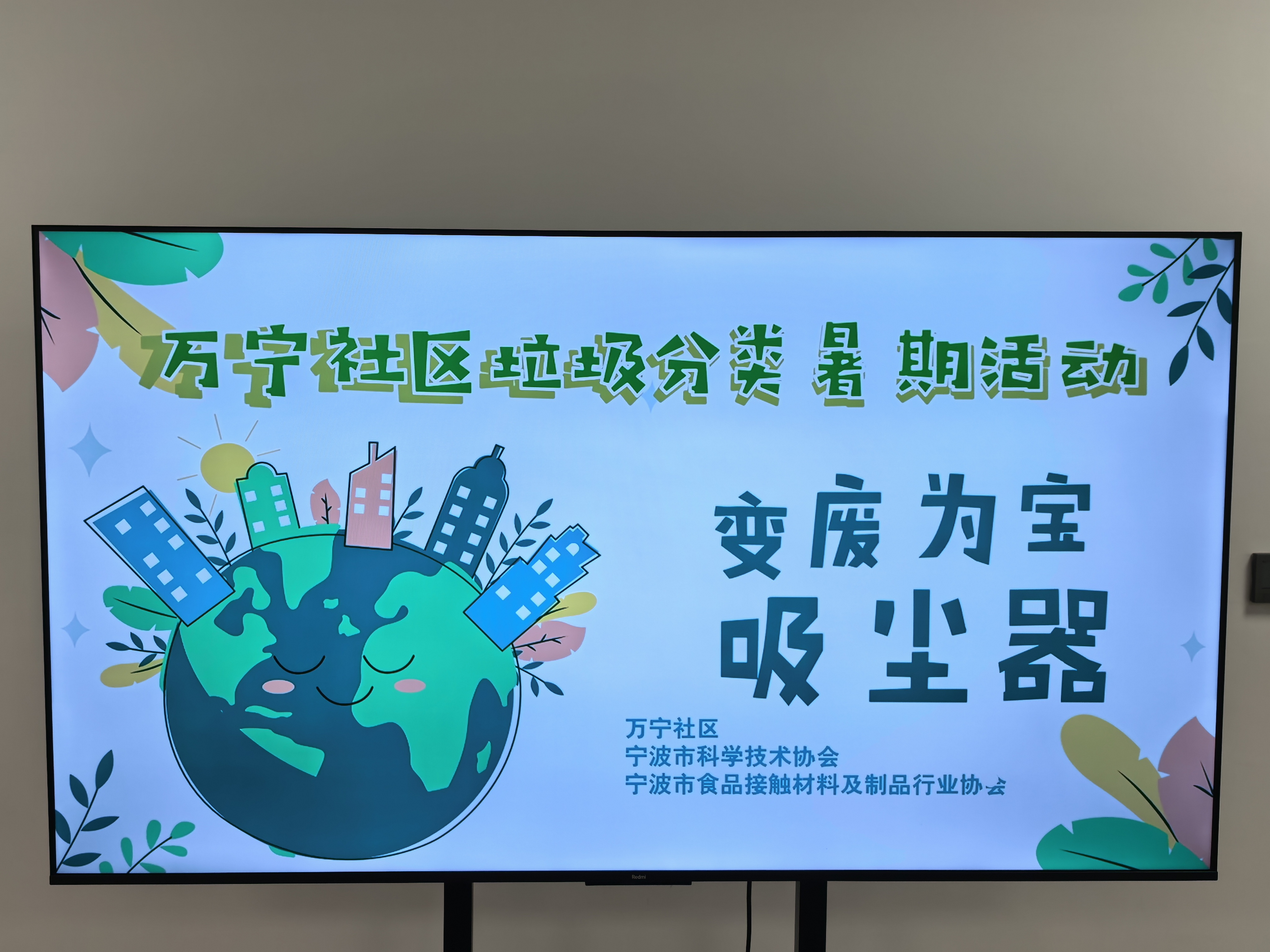 江北万宁社区：暑期垃圾分类有新意 巧手将废品变吸尘器