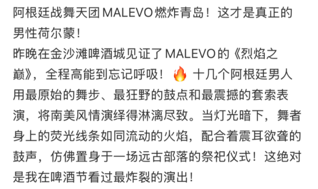 当青岛啤酒节撞上潘帕斯野性？青岛西海岸新区金沙滩啤酒城中心舞台《烈焰之巅》给你答案