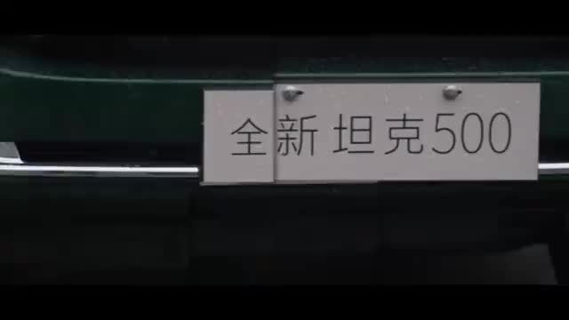 越野车带智驾？试驾全新坦克500