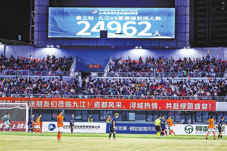 九江队主场2.49万余名球迷现场观赛。（九江日报记者 欧阳海员 摄）