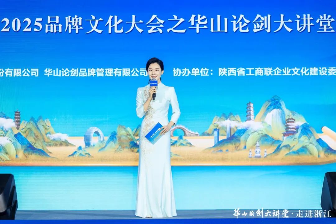 浙江广电集团浙江之声首席财经主播程思宁主持大会