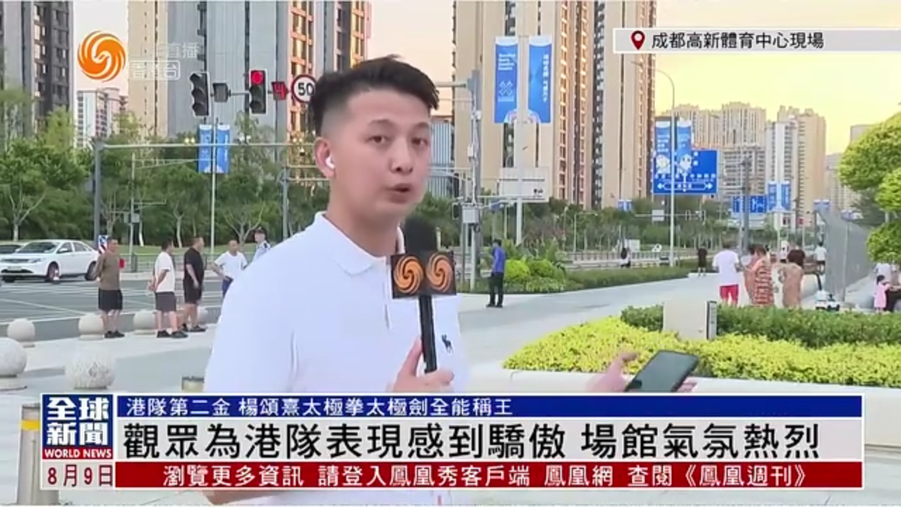 粤语报道｜观众为港队表现感到骄傲 世运会场馆气氛热烈