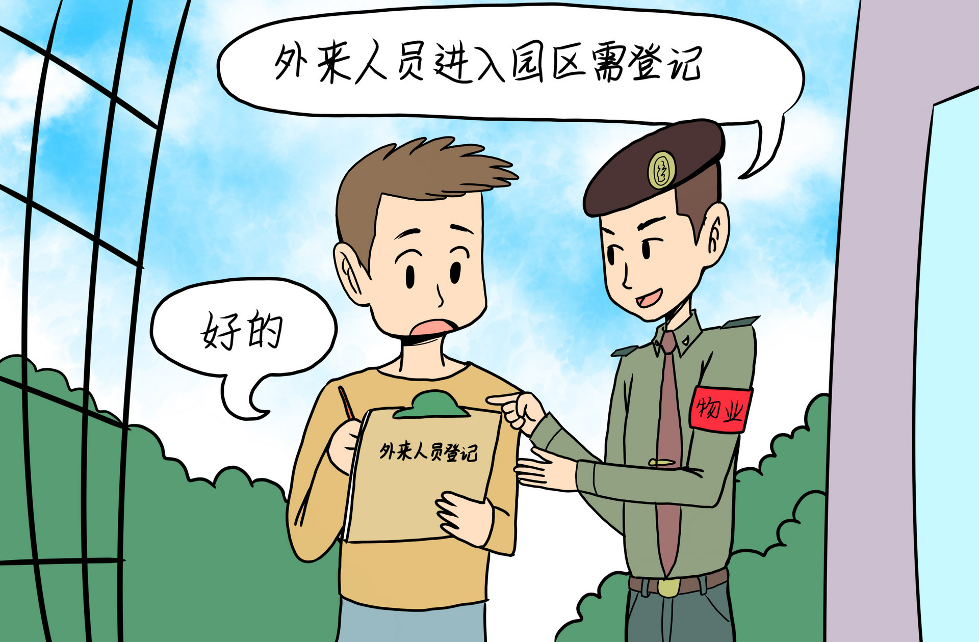 提升居民幸福感和获得感 城阳区规范提升物业服务工作