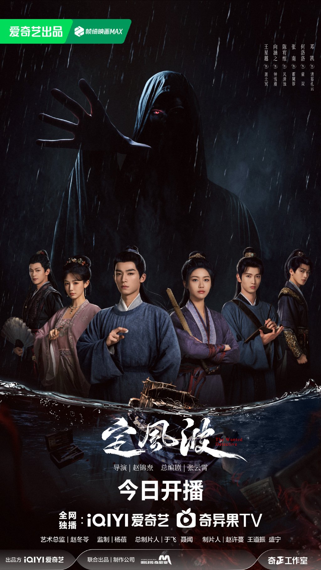 《定风波》海报