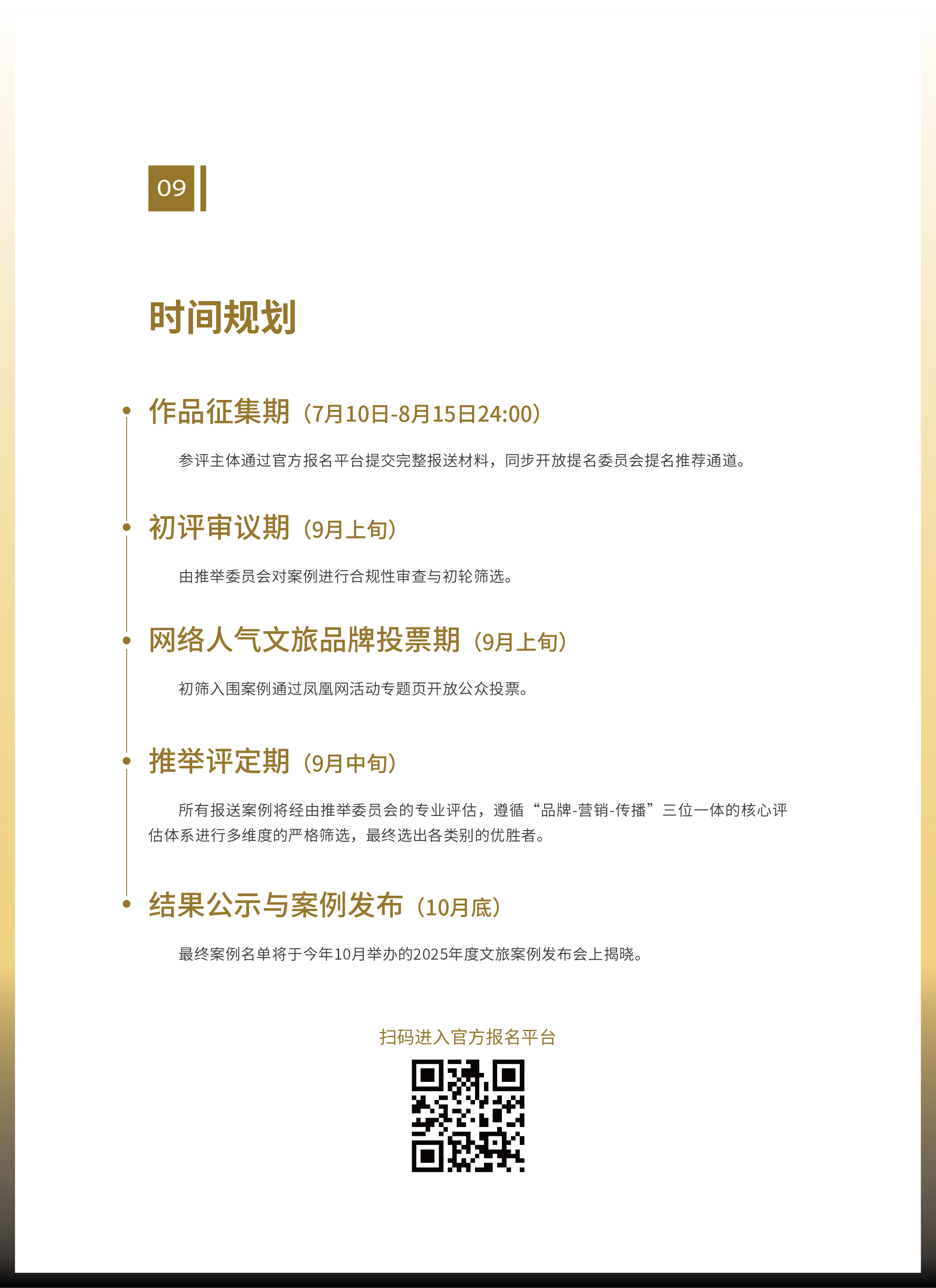 报送指南速递!“文旅好品牌”2025年度案例持续征集中