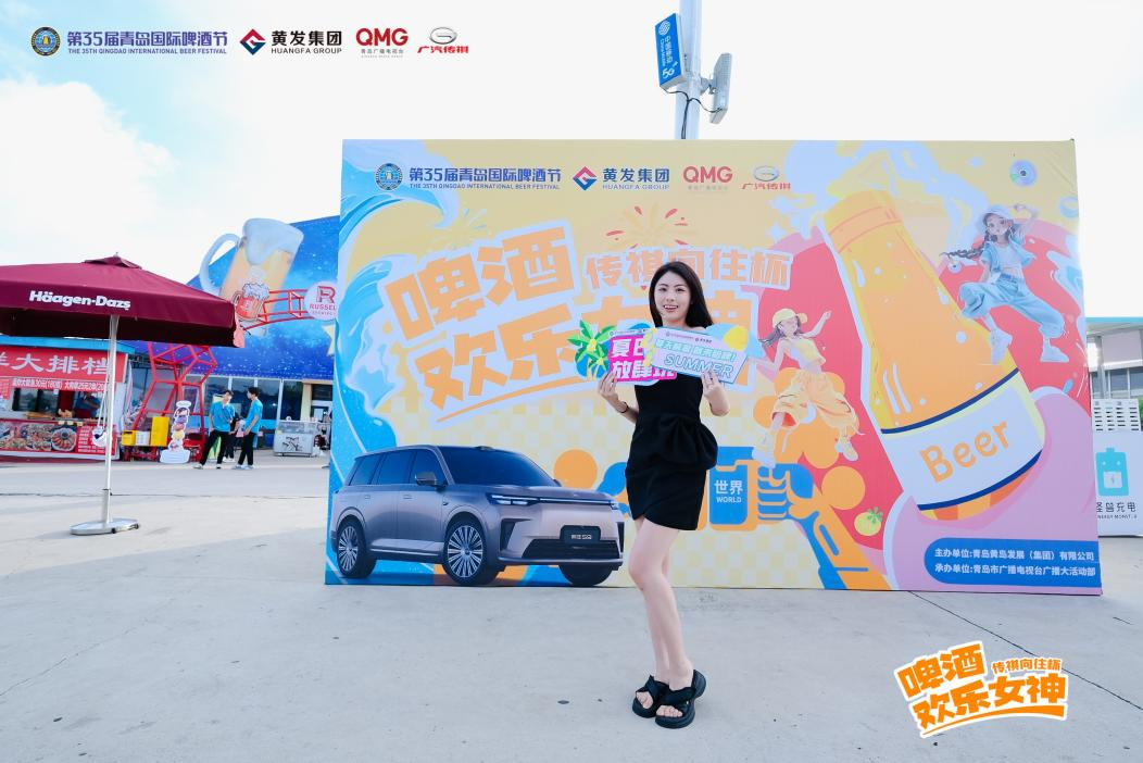 活力绽放!啤酒欢乐女神全国海选在青岛西海岸新区金沙滩啤酒城圆满收官