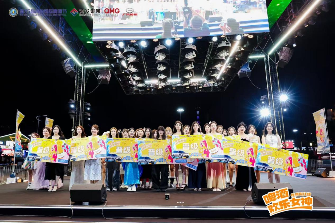 活力绽放!啤酒欢乐女神全国海选在青岛西海岸新区金沙滩啤酒城圆满收官