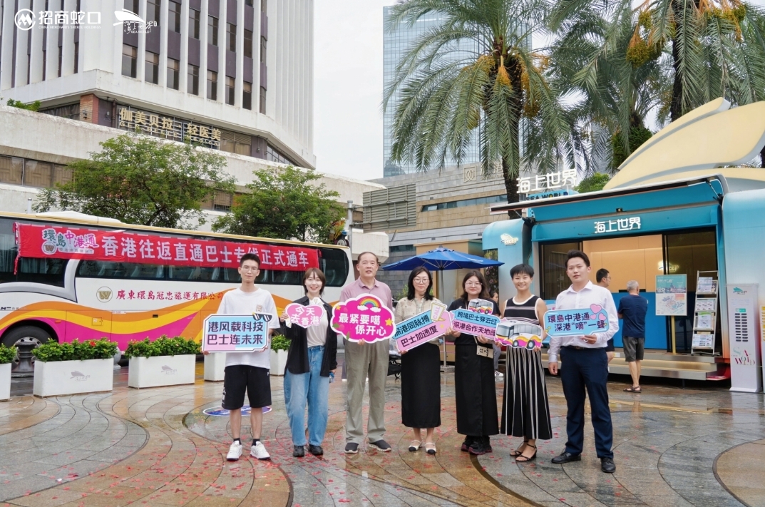 全程仅需约1.5小时！环岛中港通深圳海上世界往返香港专线巴士正式启运