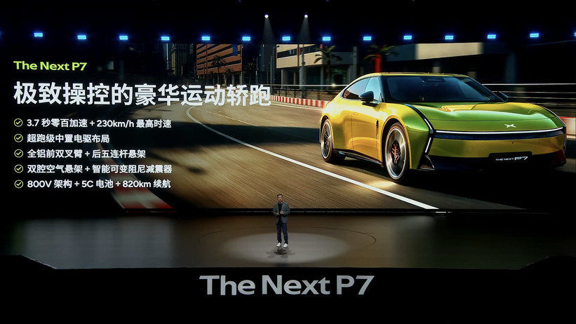 全新小鹏P7发布会未公布预售价，展现品牌自信与设计创新