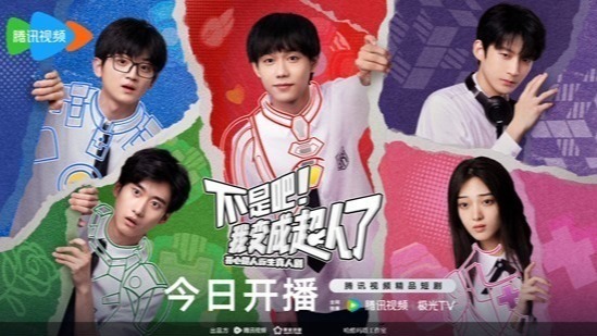 《开心超人联盟》拓新，真人版超人觉醒——《不是吧！我变成超人了》惊喜开播封面图