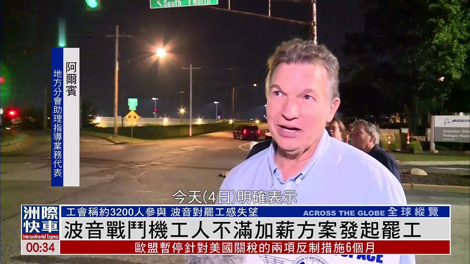 波音战斗机工人不满加薪方案发起罢工