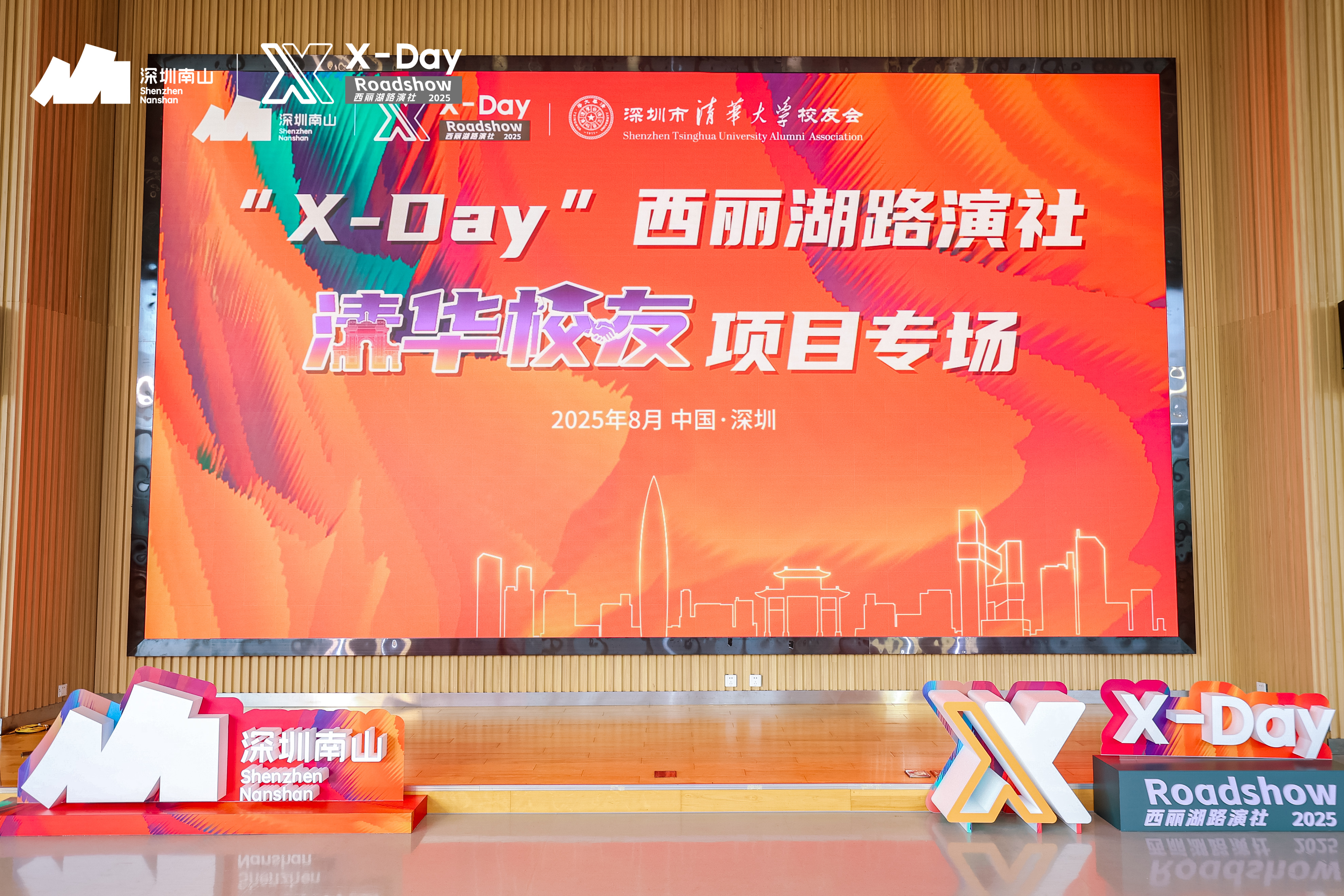 清华硬科技军团”半数落子深圳，X-Day”路演平台半年促成融资超1.85亿