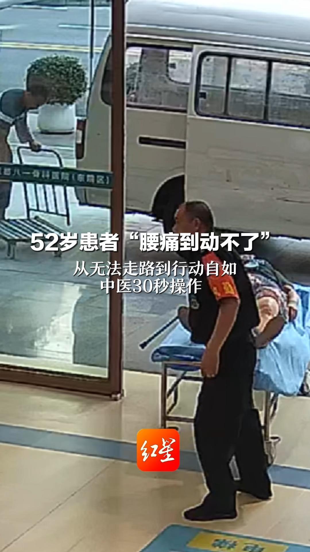 52岁患者“腰痛到动不了” 从无法走路到行动自如 中医30秒操作 阿姨站着走出医院