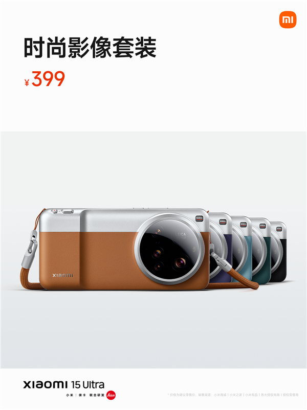 雷军推荐小米15 Ultra时尚影像套装:很好用!