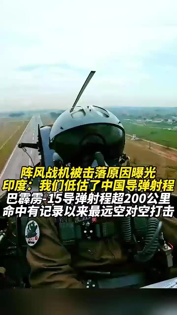 阵风战机被击落原因曝光，印度：我们低估了中国导弹射程