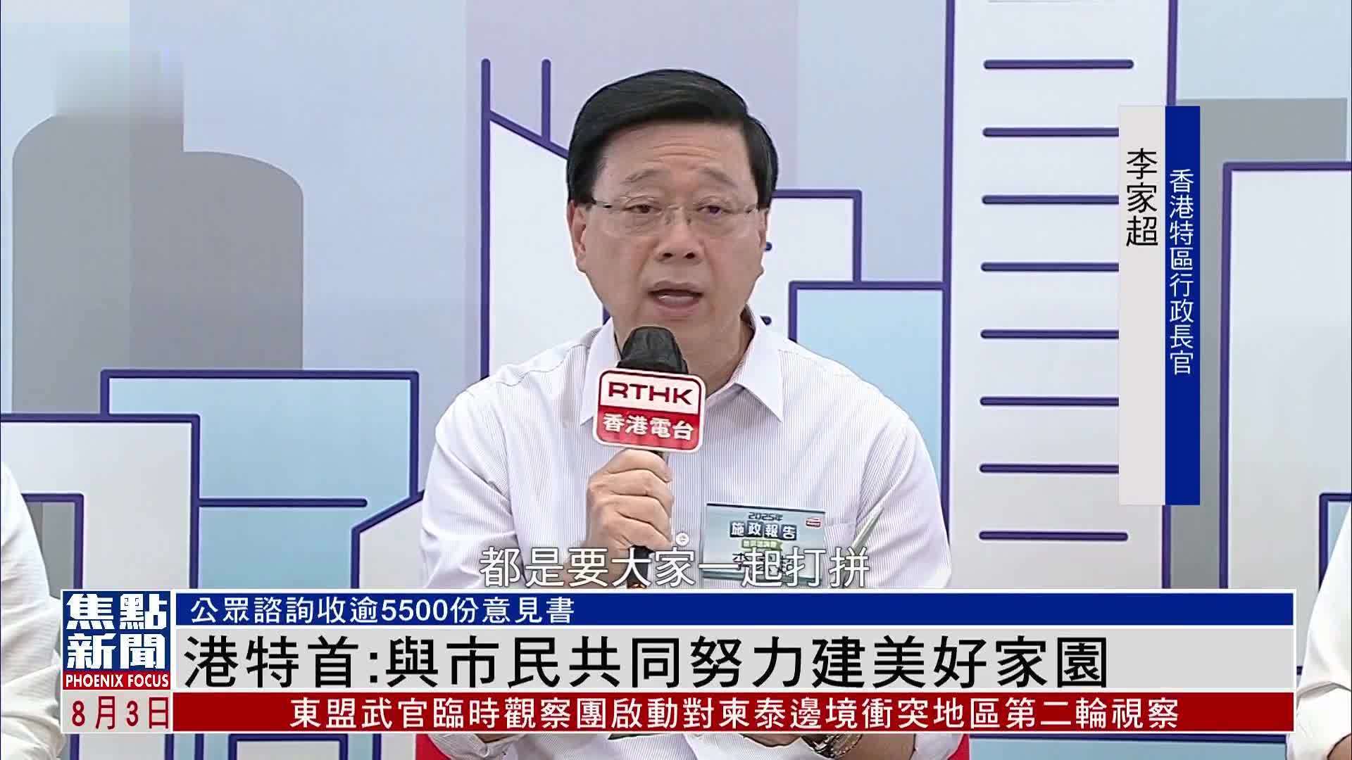 香港特首：与市民共同努力建美好家园