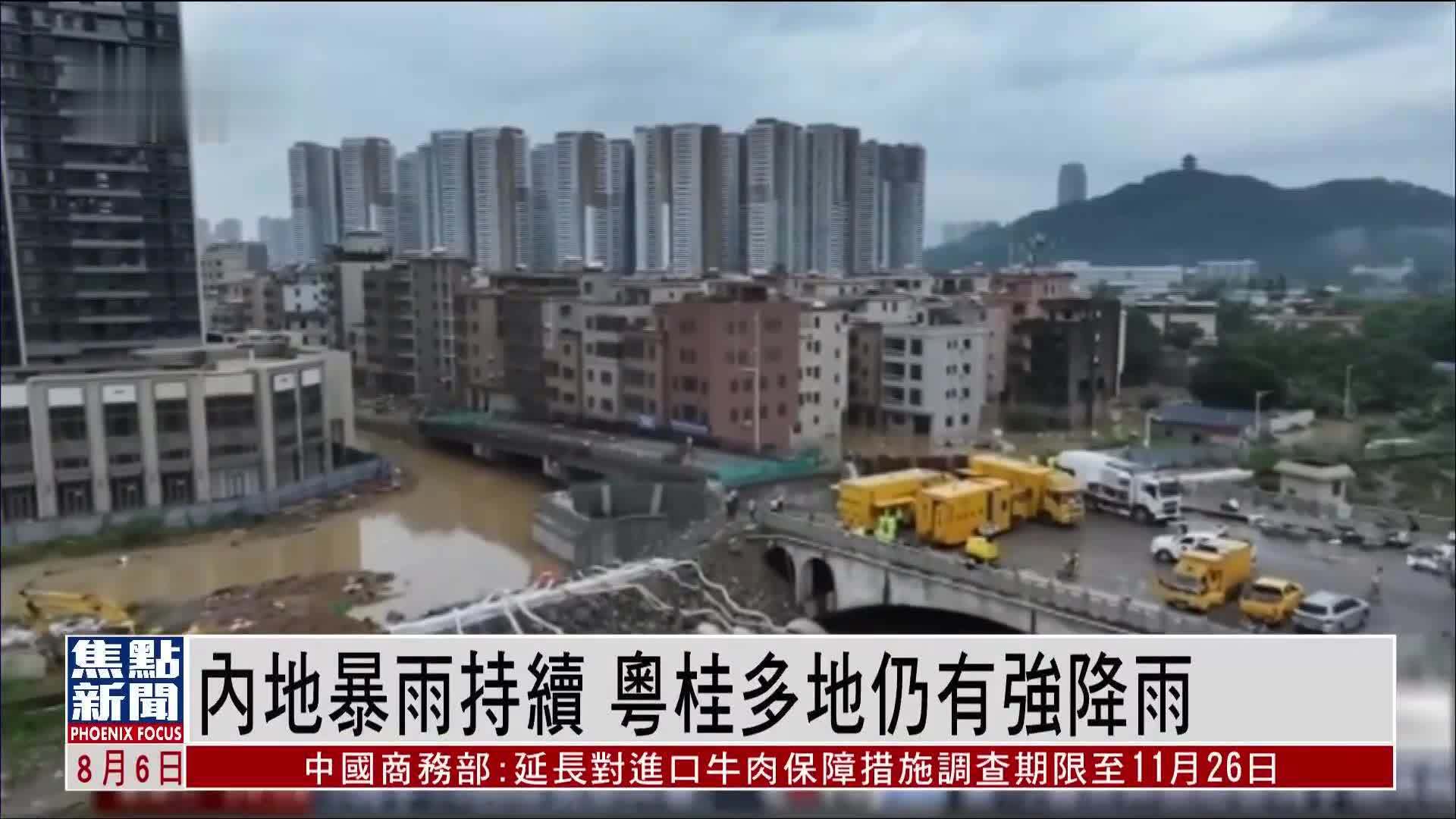 内地暴雨持续 粤桂多地仍有强降雨