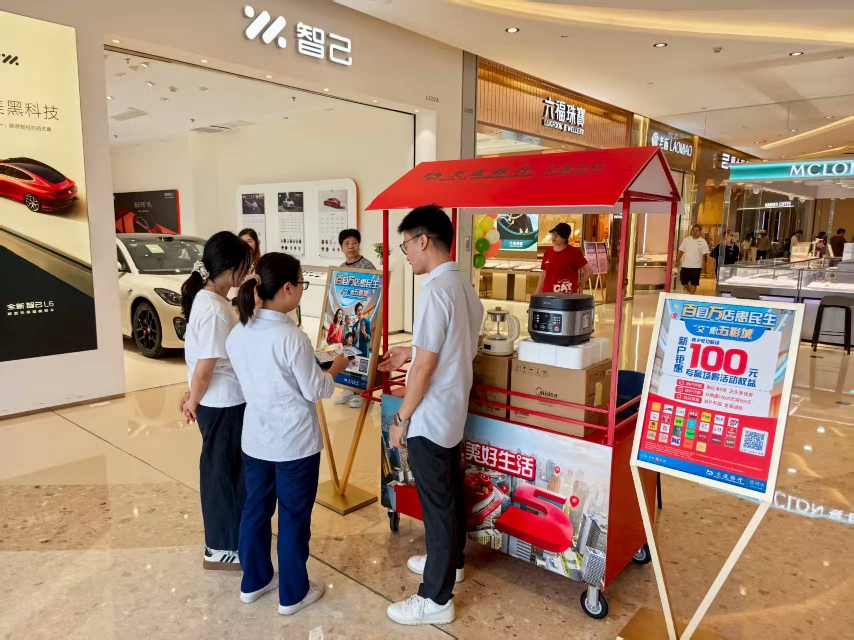 交通银行宁波分行开展“百县万店惠民生”专项促消费活动