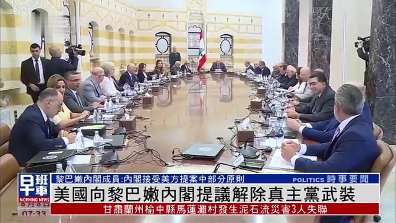 美国向黎巴嫩内阁提议解除真主党武装