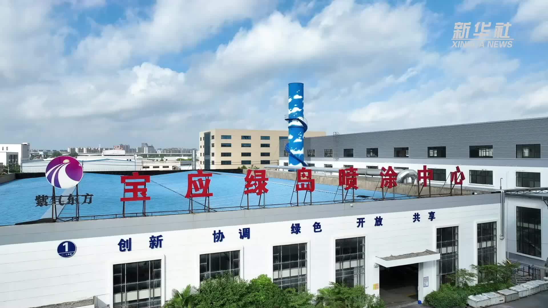 江苏扬州：“集中治污+绿电利用”助推汽车零部件产业“绿色发展”