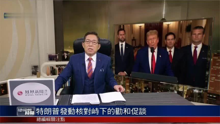 特朗普出动核潜艇 强硬对俄施压停战 能有效吗？｜总编辑时间