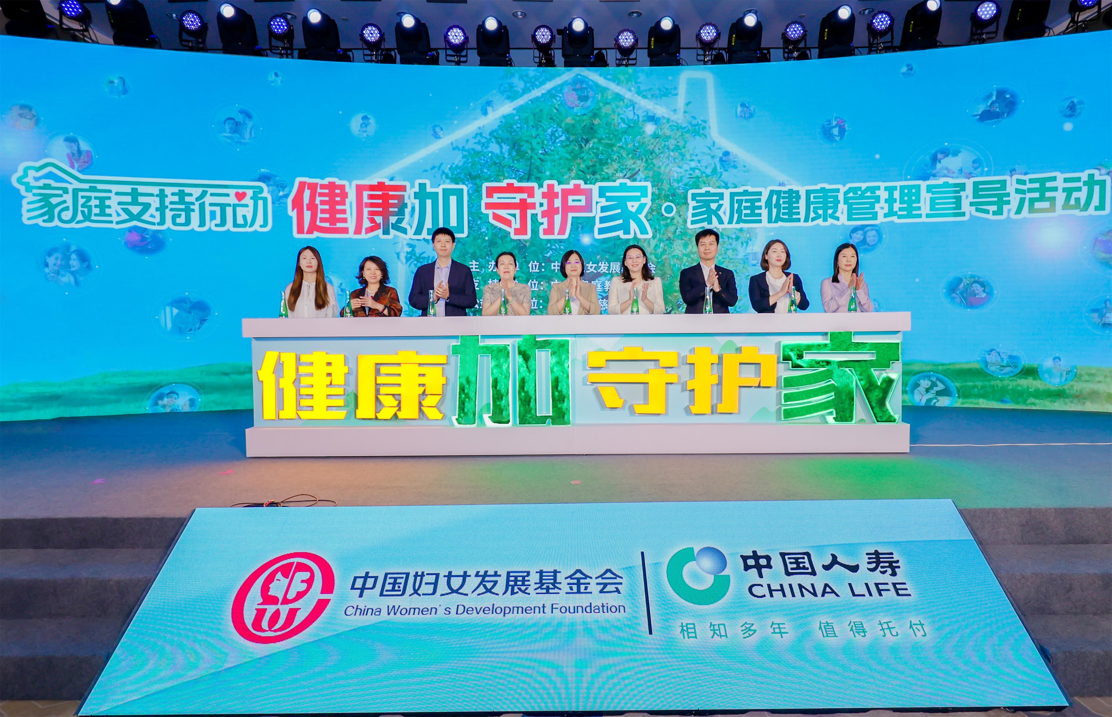 “健康加 守护家”家庭健康管理宣导活动启动仪式