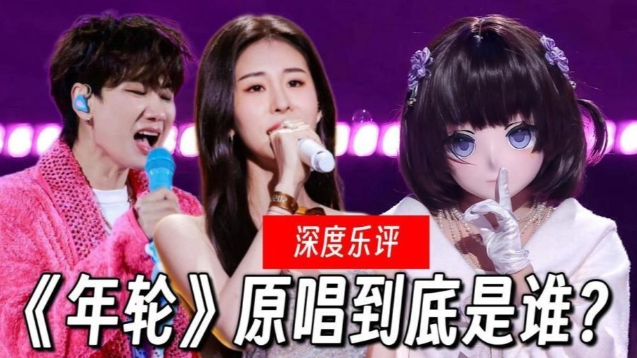 《年轮》版权方的态度，没给张碧晨留一丝体面封面图