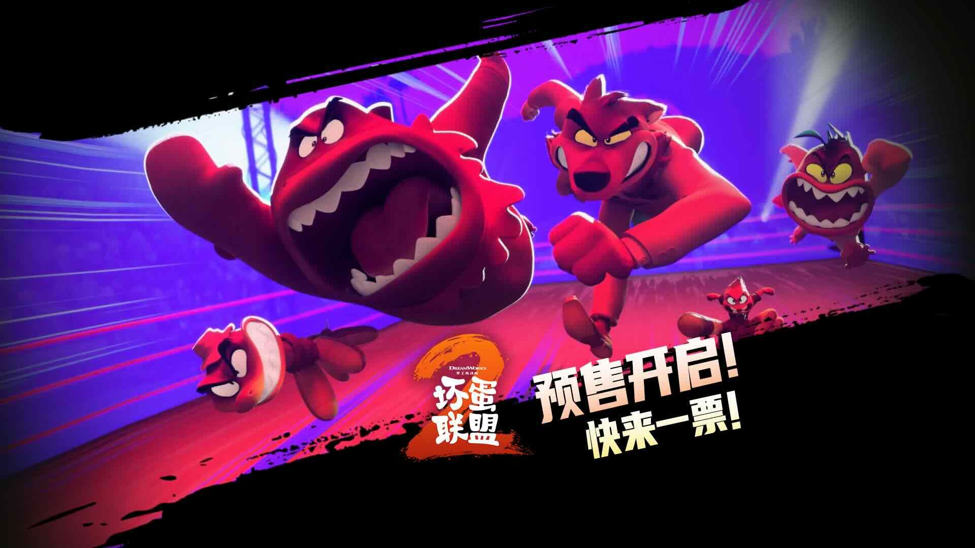 《坏蛋联盟2》预售开启！海外口碑A级好评，8月16日爆笑来袭
