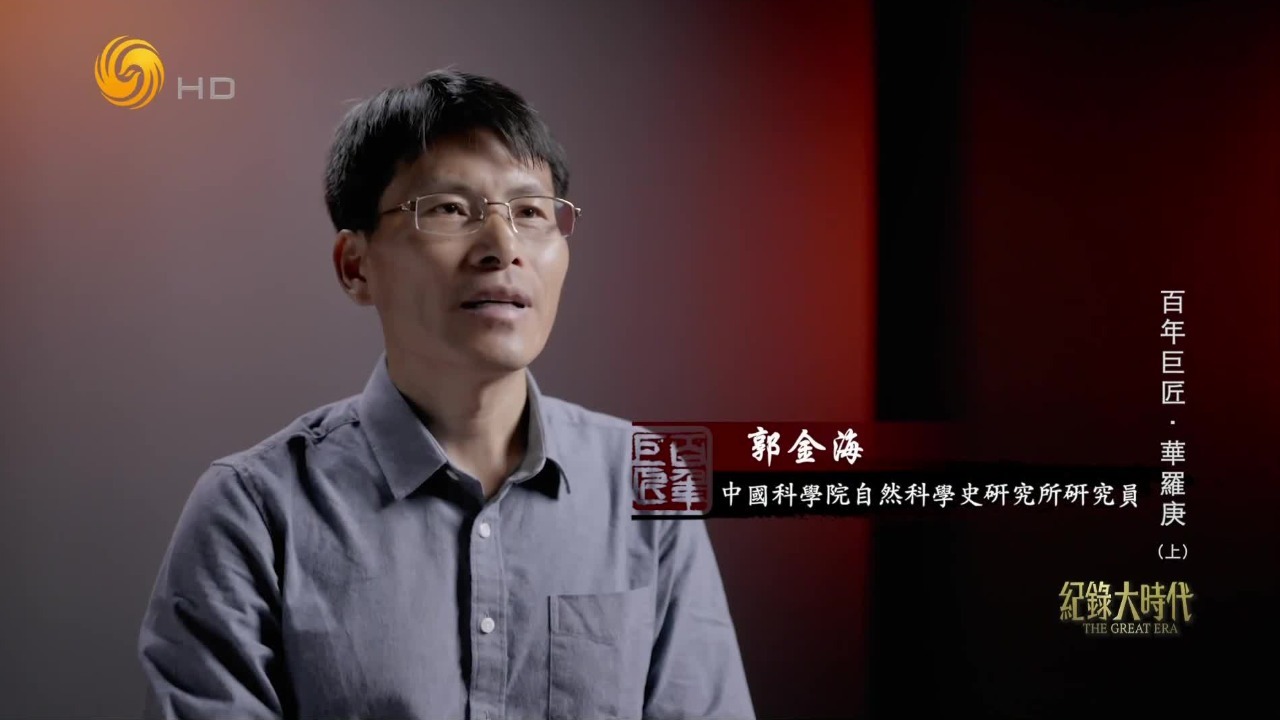 从初中文凭到数学大家，华罗庚在清华的两次破格晋升，书写学界传奇