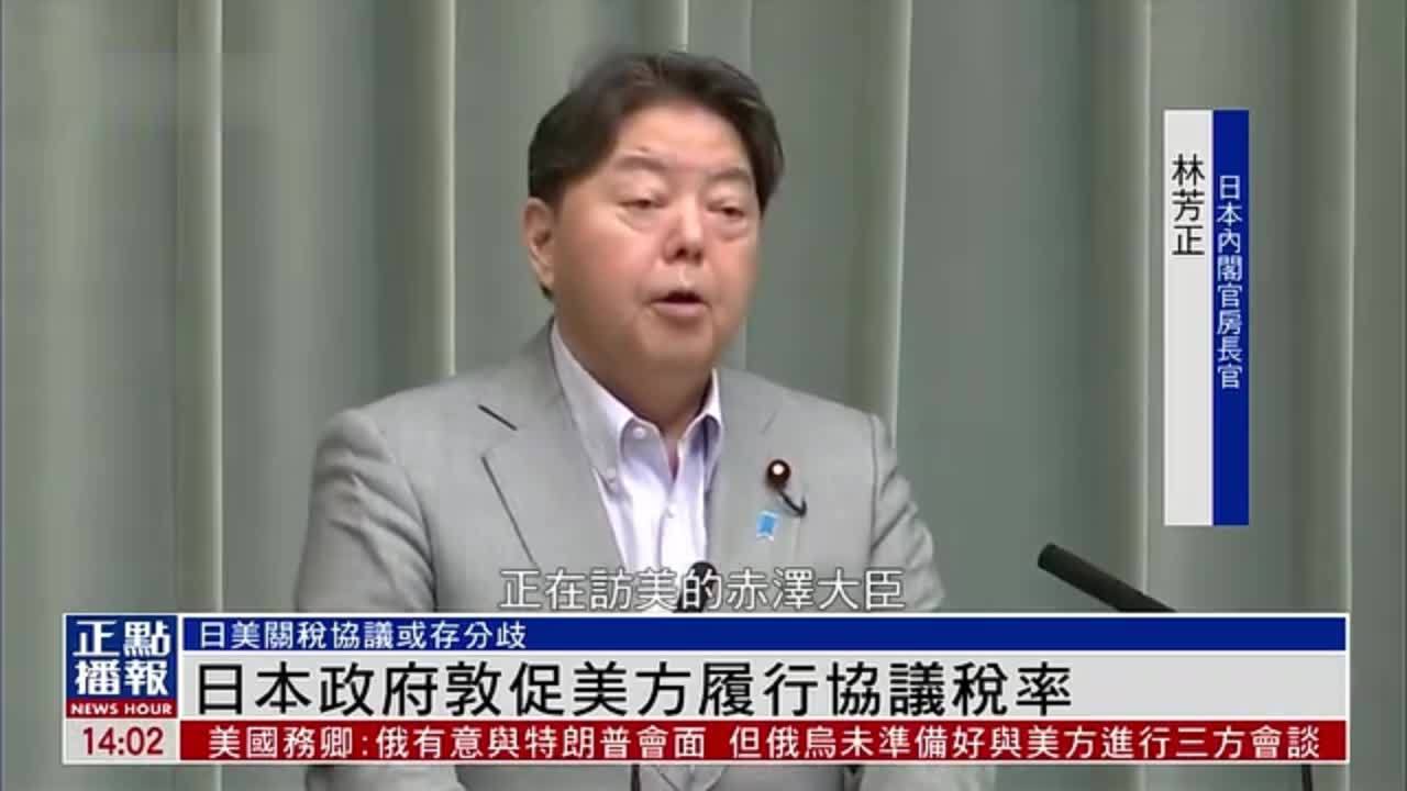 日本政府敦促美国履行协议税率