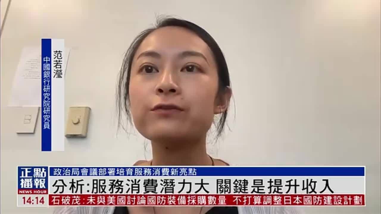 分析：内地服务消费潜力大 关键是提升收入