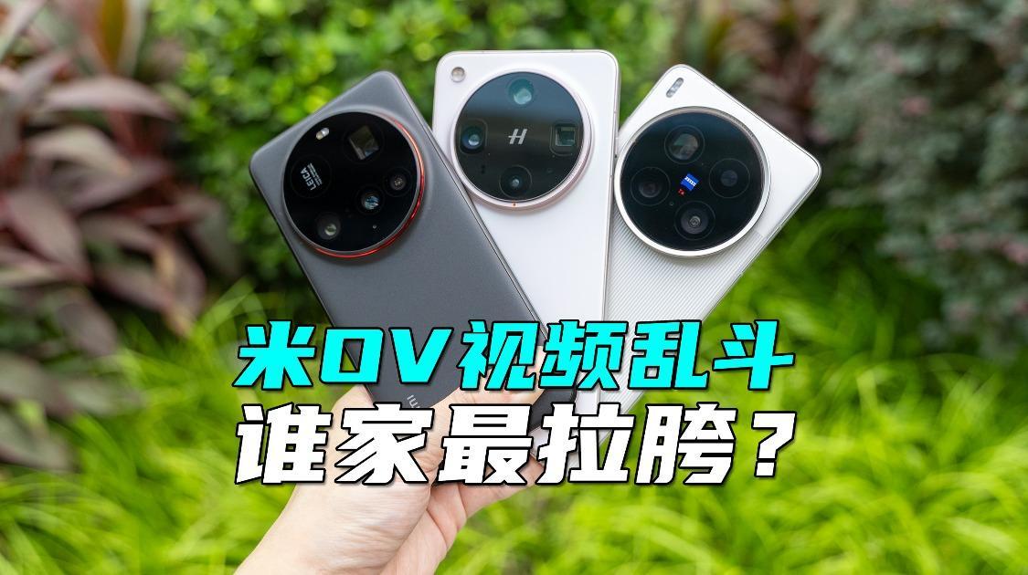 超大杯旗舰终极对决，谁才是拍视频最拉胯那个？