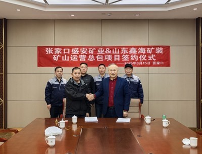 5. 签约张家口采矿总包项目.jpg