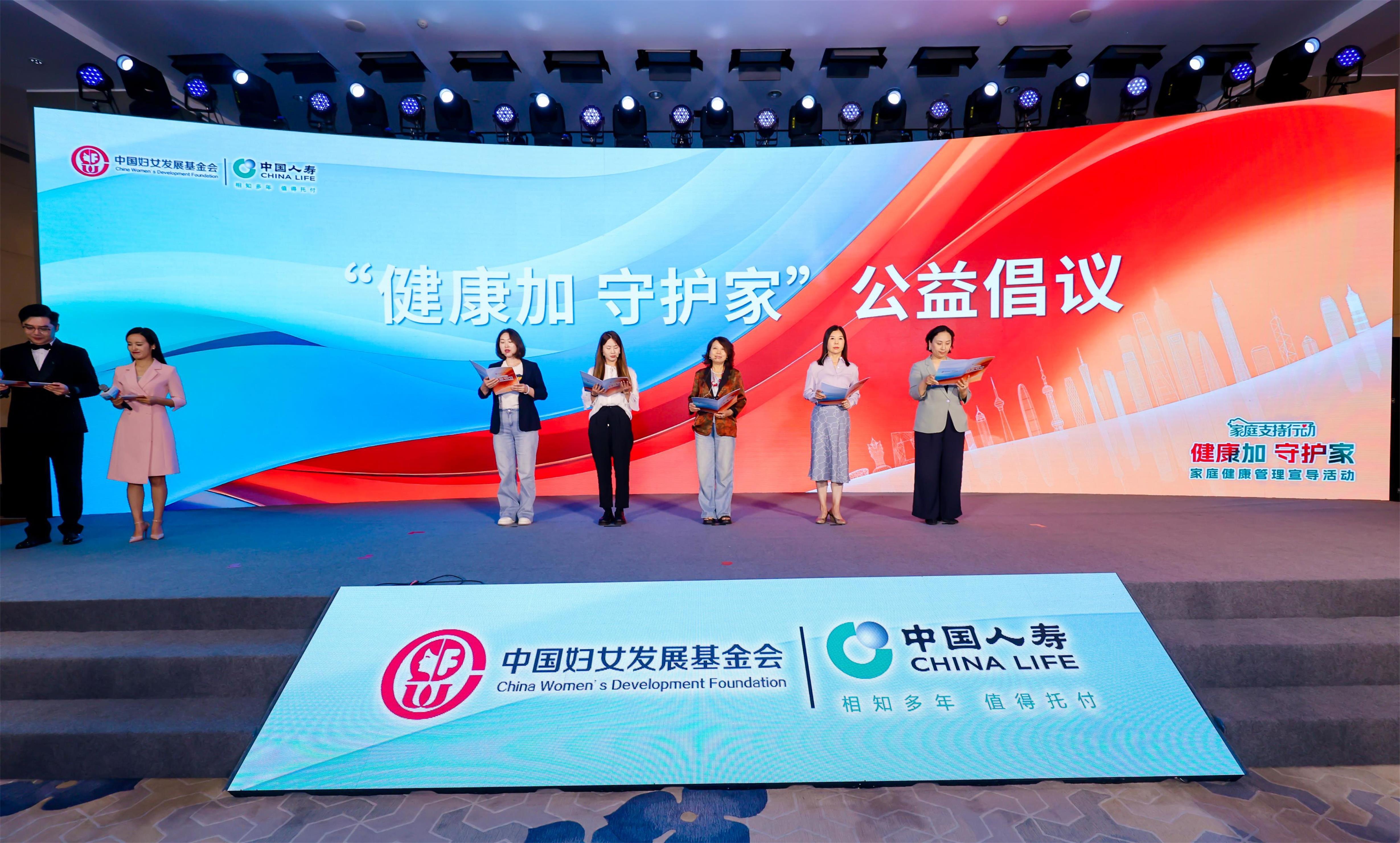 “健康加 守护家”公益倡议