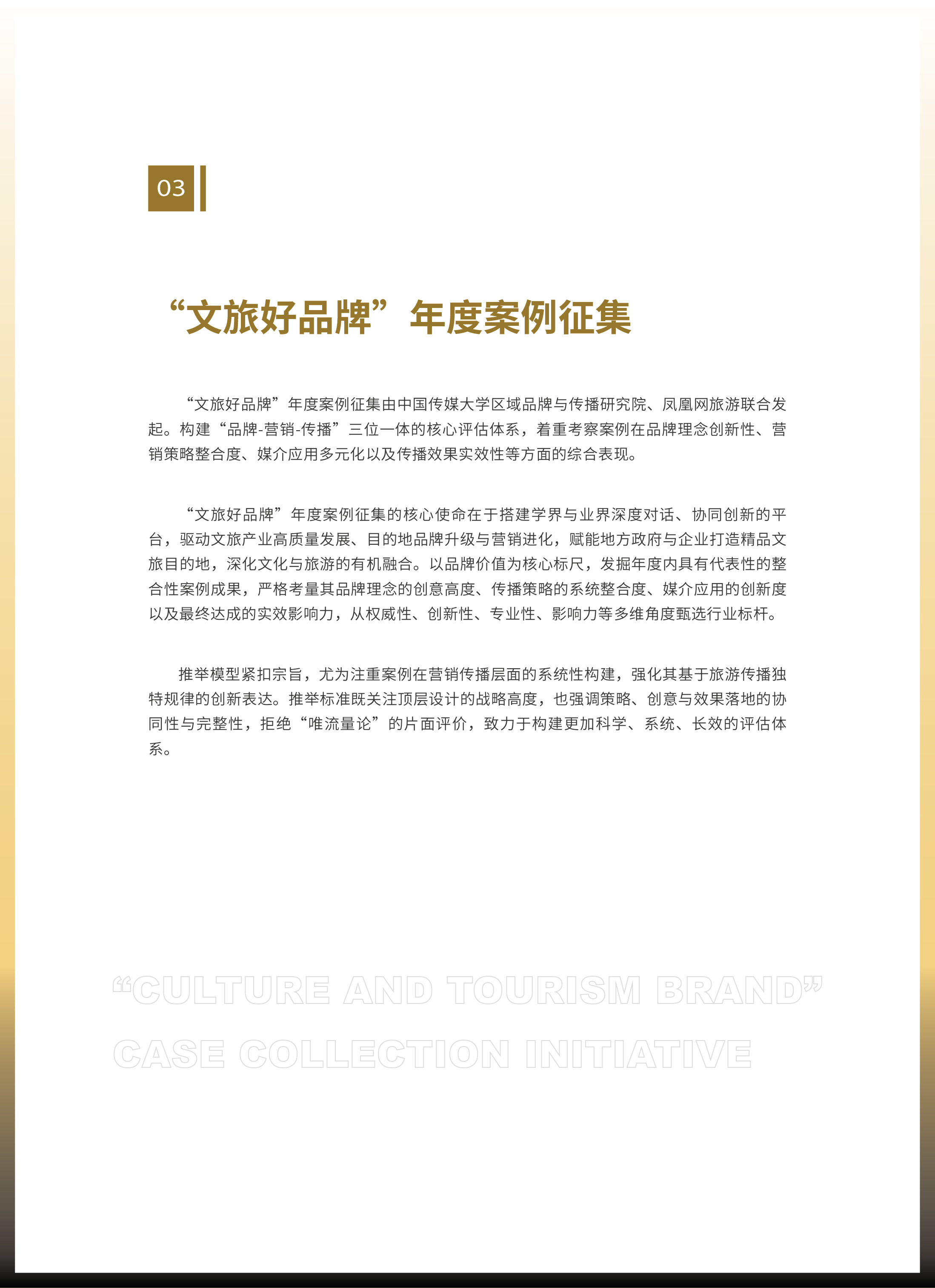 报送指南速递!“文旅好品牌”2025年度案例持续征集中