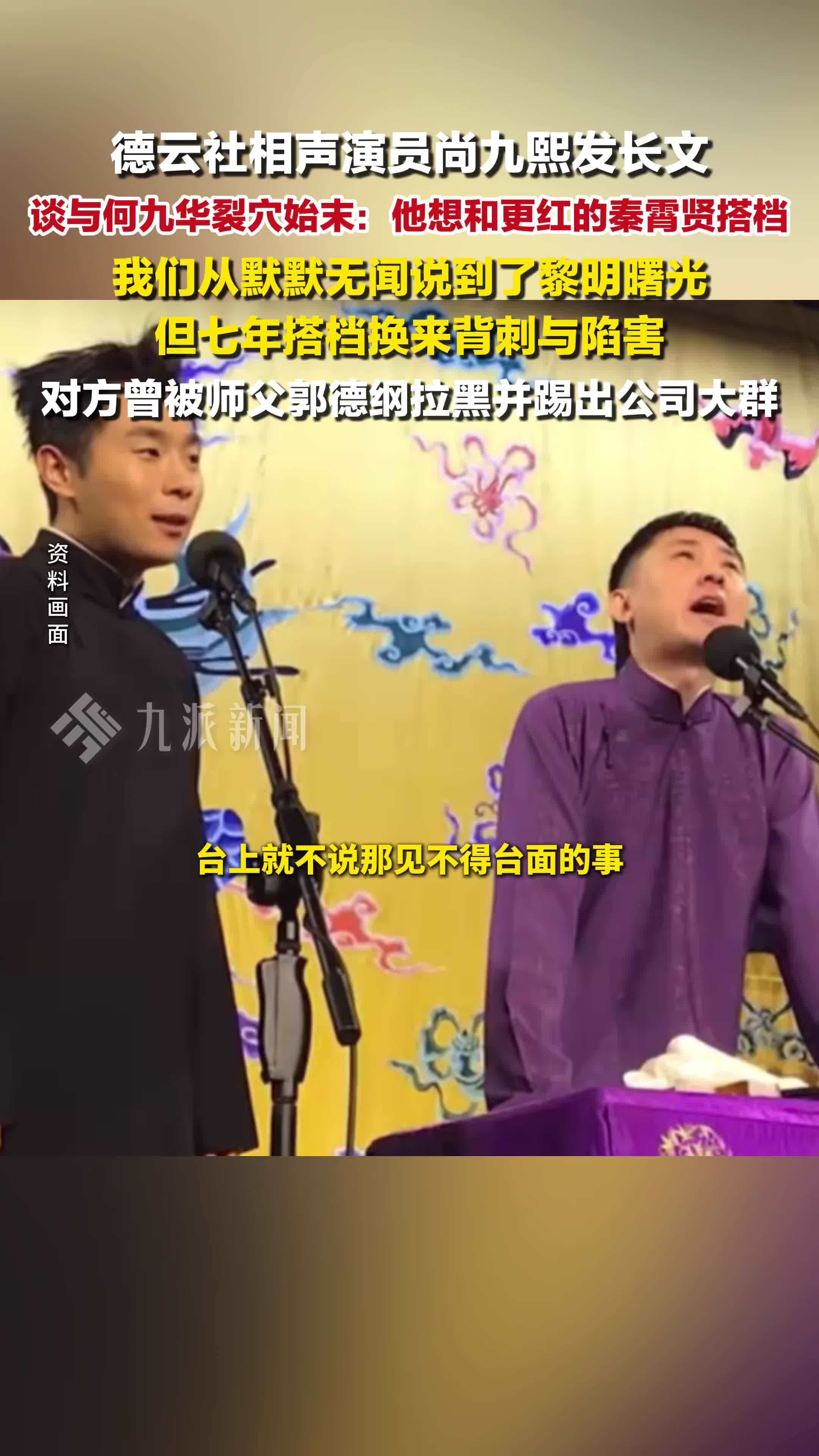 尚九熙发长文谈与何九华裂穴始末：七年搭档换来背刺与陷害