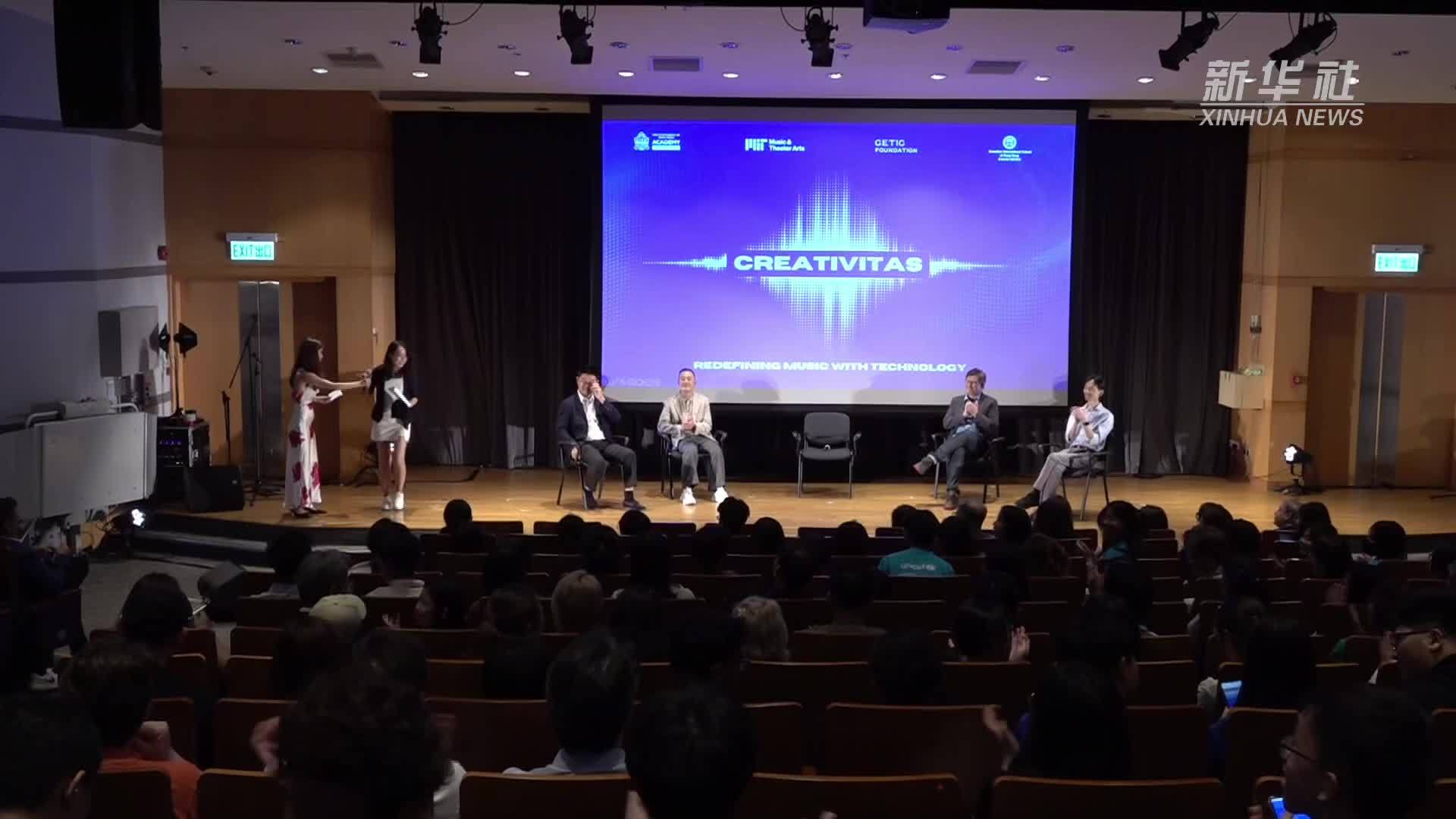 “CREATIVITAS：探索AI创新、创意与音乐”活动在港举行
