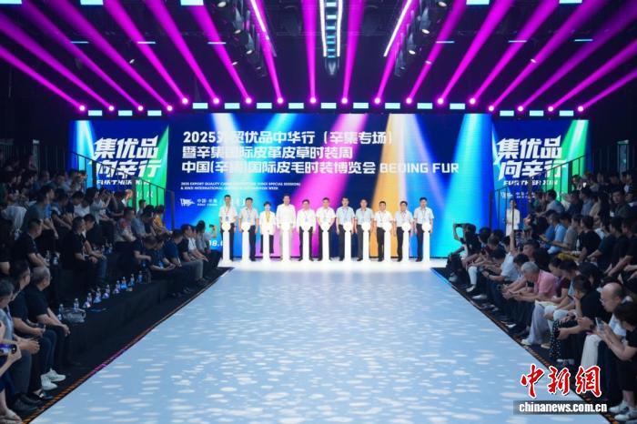 8月2日，2025外贸优品中华行(辛集专场)启动仪式现场。娄雅坤 摄