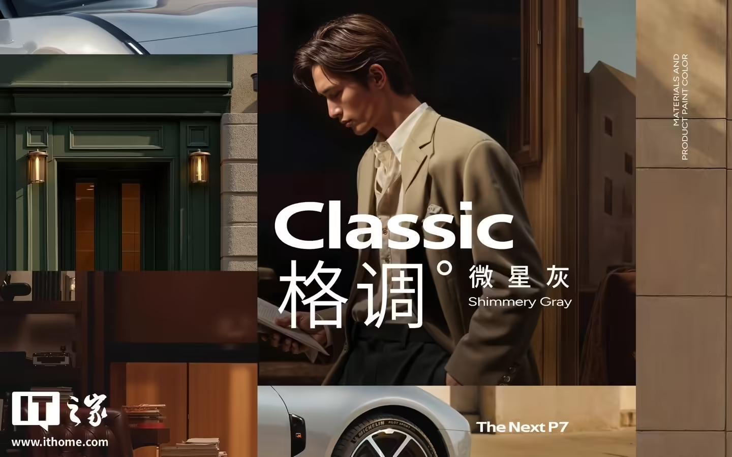 全新小鹏P7微星灰官图发布,8月6日开启中国首秀