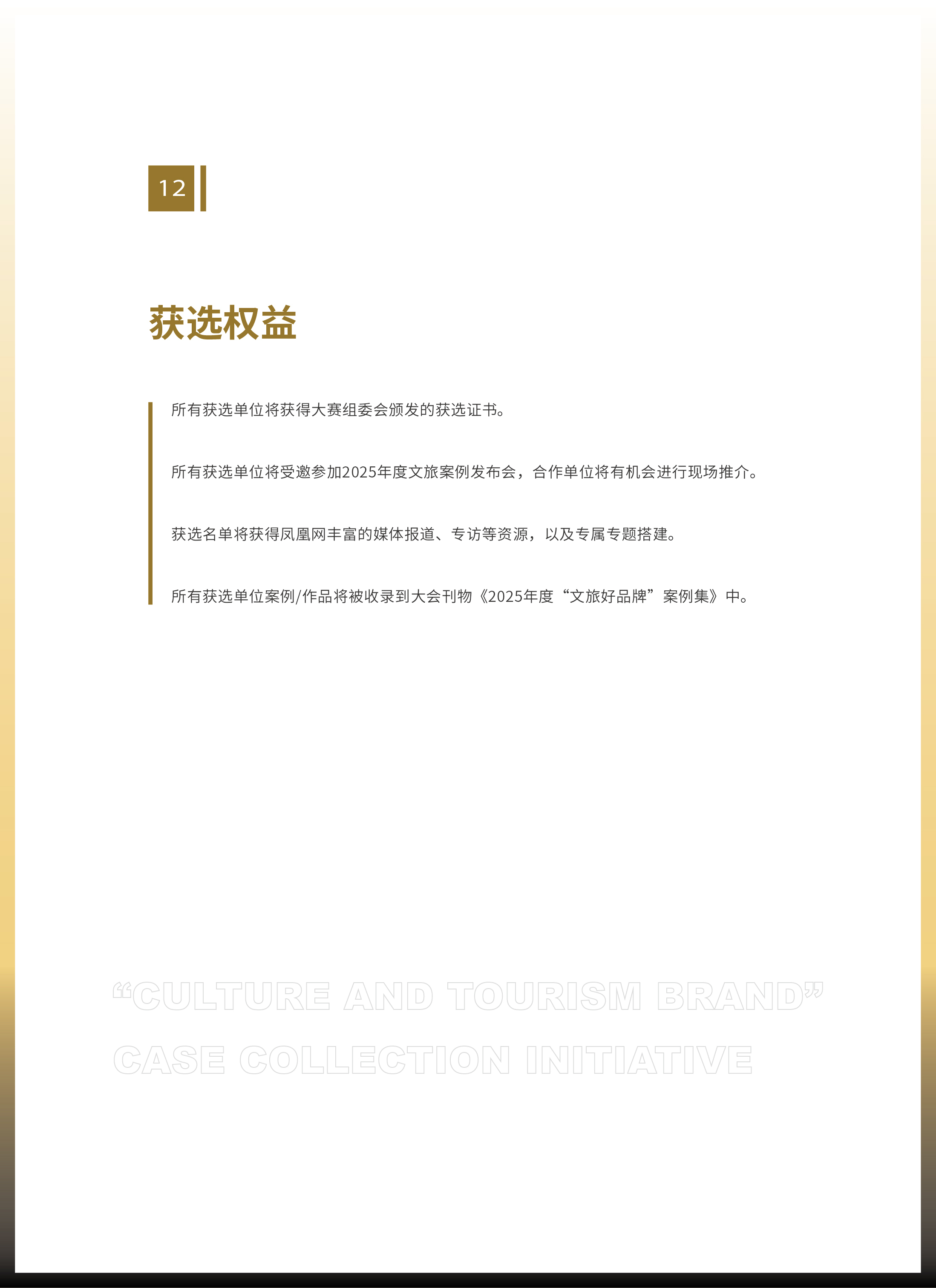 报送指南速递!“文旅好品牌”2025年度案例持续征集中
